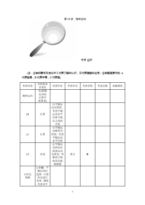 高中物理必修二第五章第13讲 抛体运动