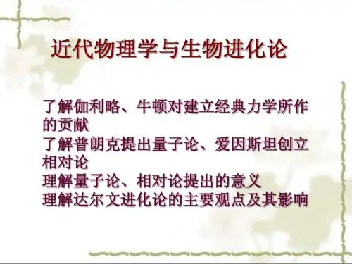 近代物理学的奠基人和革命者