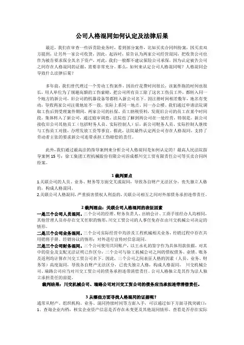 公司人格混同如何认定及法律后果