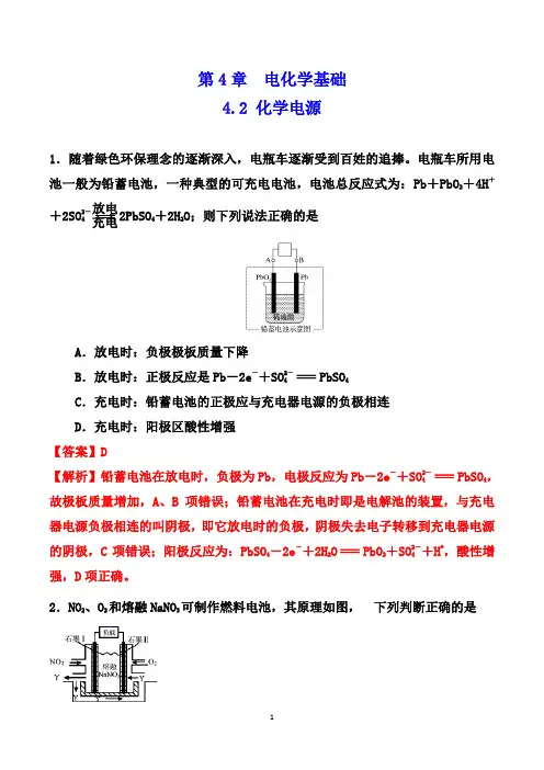 高二化学第一学期课时同步练(人教选修4)：4.2 化学电源(解析版)