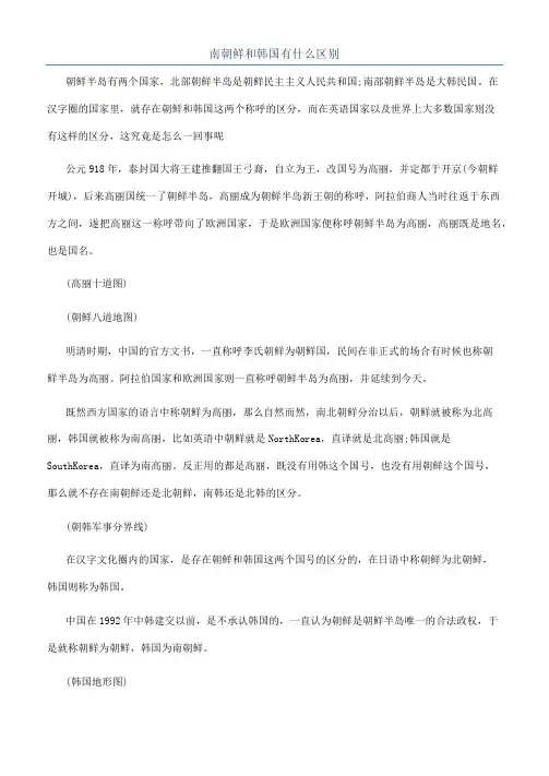 南朝鲜和韩国有什么区别