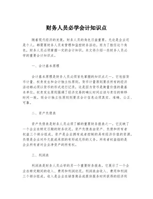 财务人员必学会计知识点