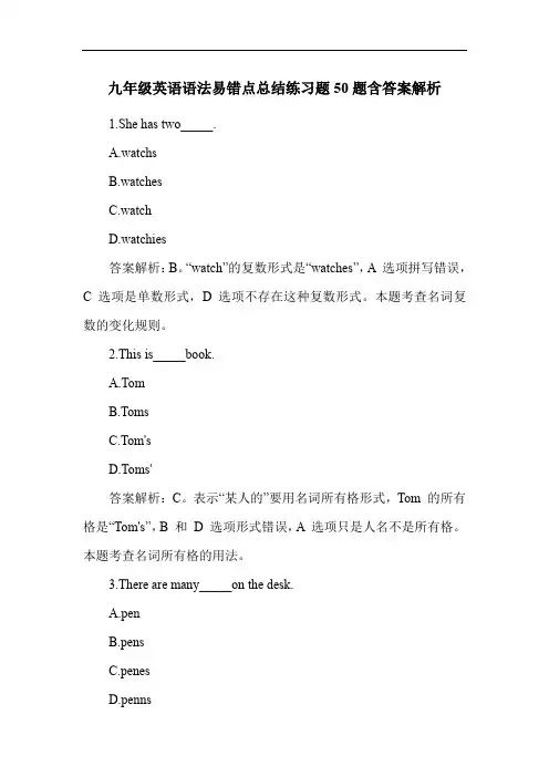 九年级英语语法易错点总结练习题50题含答案解析