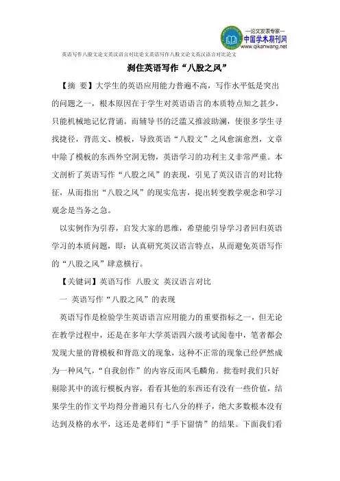 英语写作八股文论文英汉语言对比论文