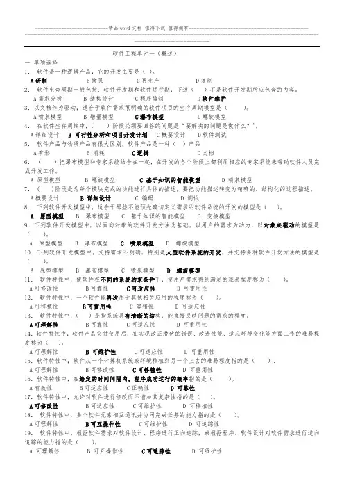 软件工程题库1