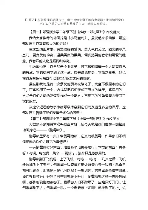 部编版小学二年级下册《推荐一部动画片》作文范文六篇