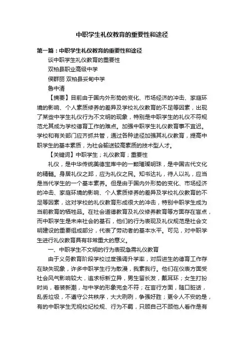 中职学生礼仪教育的重要性和途径