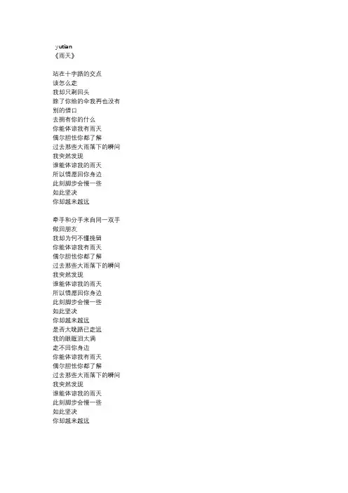 孙燕姿《雨天》歌词完整版