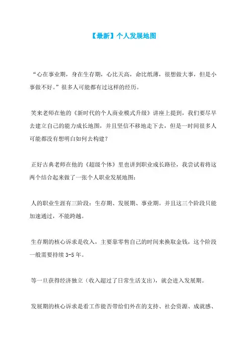 【最新】个人发展地图