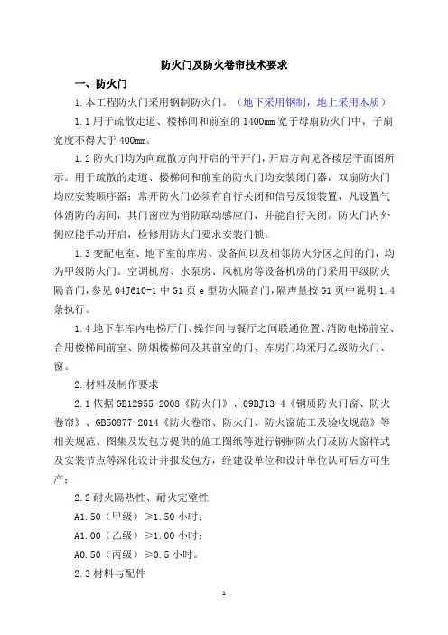 技术要求-防火门及防火卷帘