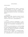 竞争对手研究报告