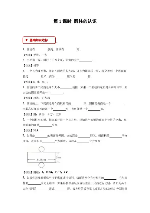 【一课一练】人教版小学数学六年级下册第三单元《圆柱与圆锥)》-第1课时圆柱的认识-附答案