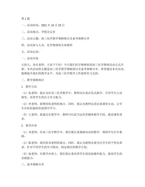 高三化学教研活动记录(3篇)
