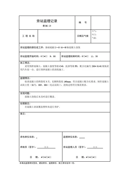 旁站监理记录