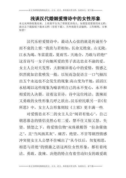 浅谈汉代婚姻爱情诗中的女性形象