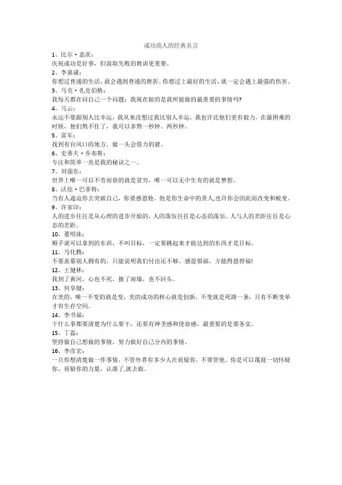 成功商人的经典名言
