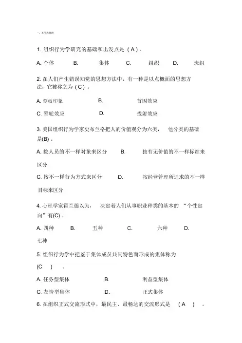 (完整版)组织行为学期末试题及答案