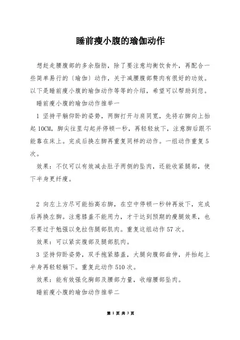 睡前瘦小腹的瑜伽动作