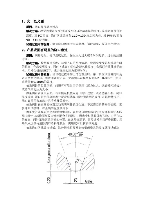 热流道模具常见问题的解决措施和注意事项
