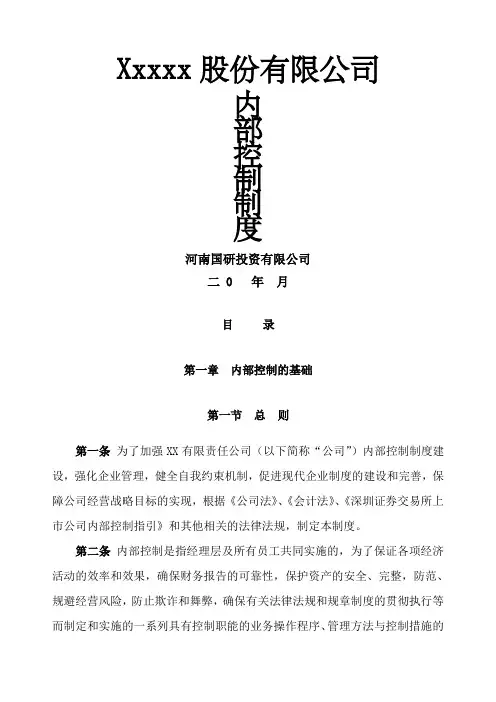 企业内部控制细则手册