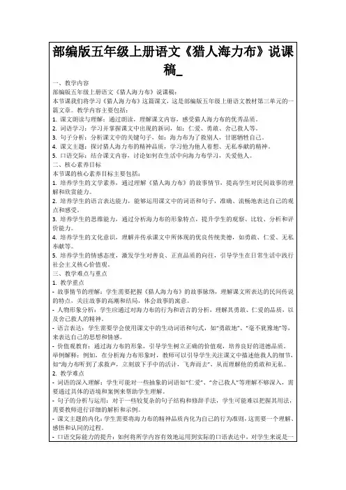 部编版五年级上册语文《猎人海力布》说课稿_