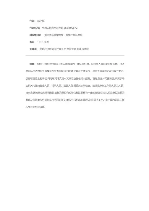 关于徇私枉法罪主体问题的初步探讨
