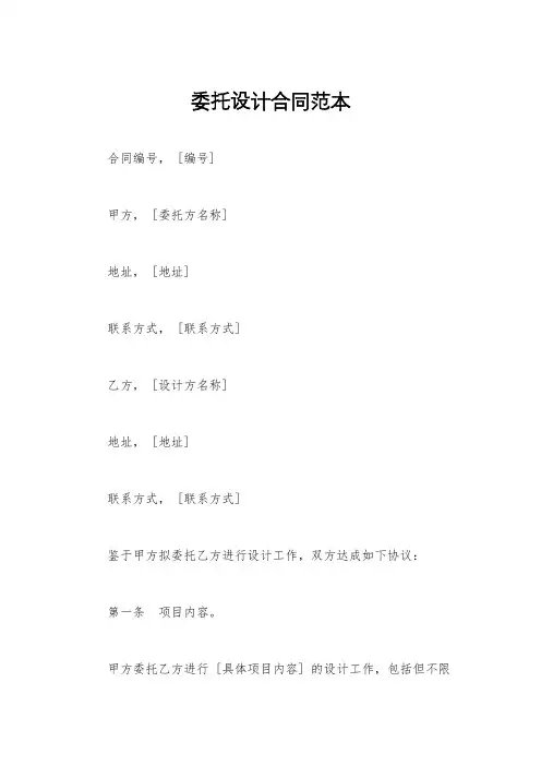 委托设计合同范本