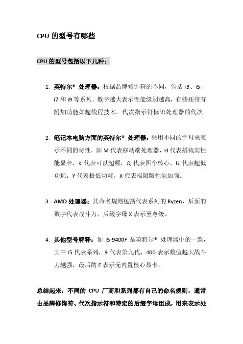CPU的型号有哪些