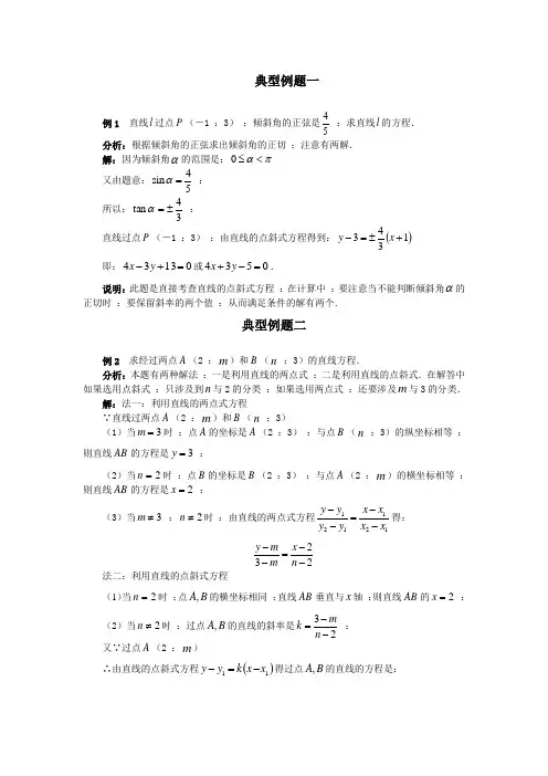 高二数学直线的方程测试卷