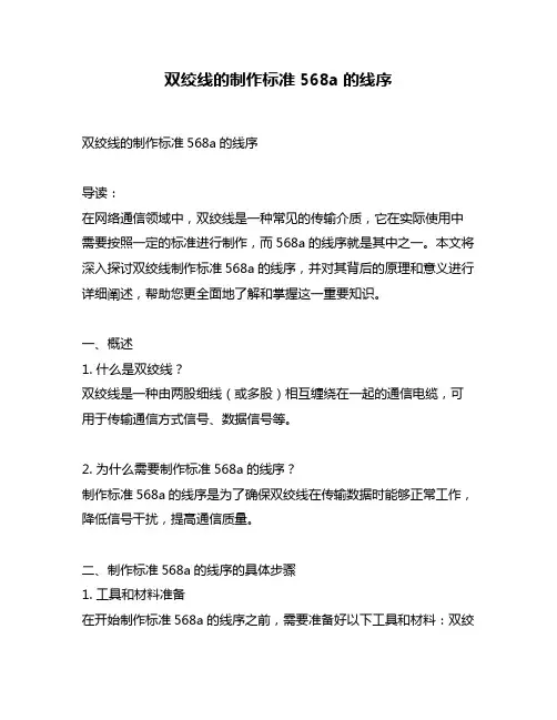 双绞线的制作标准568a的线序