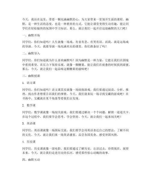 教师课堂的幽默感言