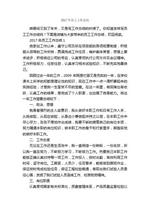 2017年员工工作总结