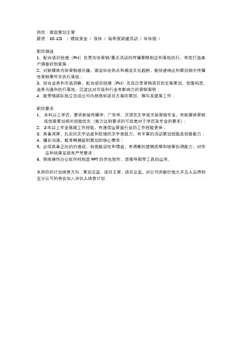 高级策划主管岗位职责