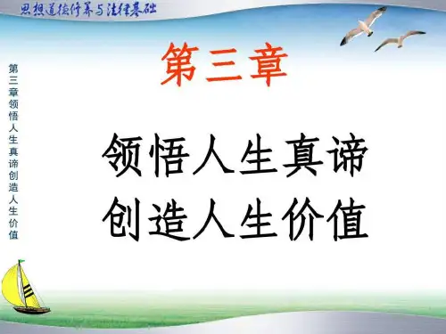 2015修订版 思想道德修养与法律基础 第三章