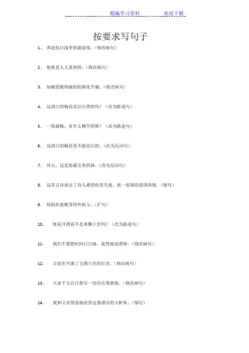 小学语文五年级上册句子专项训练100题及参考答案