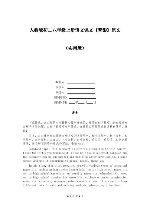 人教版初二八年级上册语文课文《背影》原文
