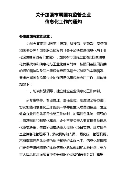 加强信息化工作通知