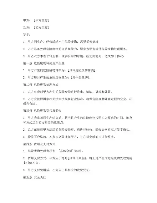 共用危废合同协议书范本