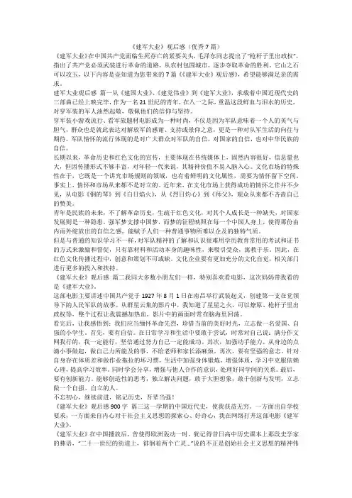 2023最新-《建军大业》观后感(优秀7篇)
