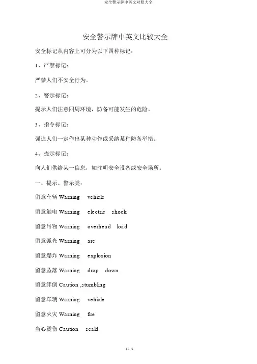 安全警示牌中英文对照大全