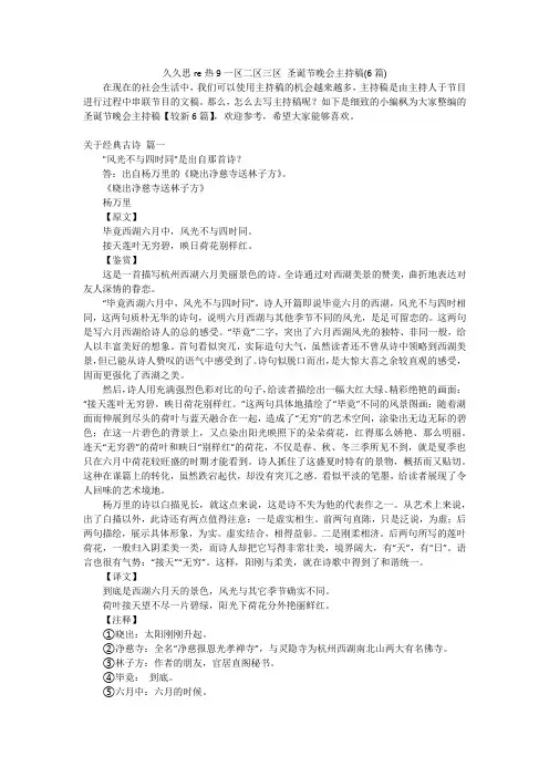 久久思re热9一区二区三区 圣诞节晚会主持稿(6篇)