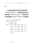 河南2016年定额综合解释【2018年0116】【综合解释1】