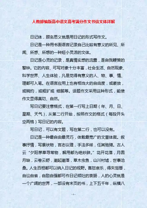 人教部编版高中语文高考满分作文书信文体详解
