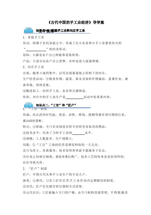 人民版高中历史必修二1.2《古代中国的手工业经济》导学案