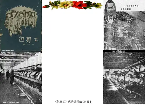 《包身工》优秀课件ppt34158