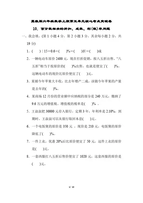 冀教版六年级数学上册第五单元百分数相关的折扣、成数、利(税)率问题专项试卷附答案