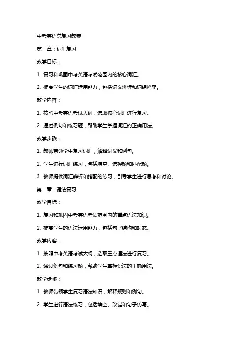 中考英语总复习教案