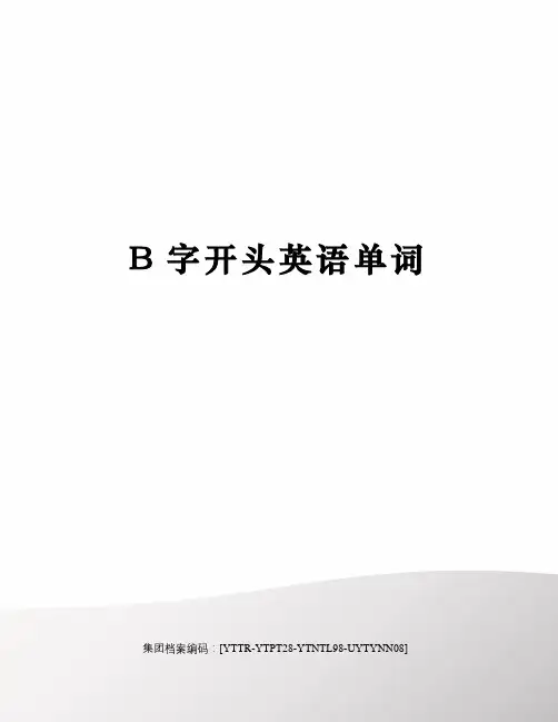 B字开头英语单词