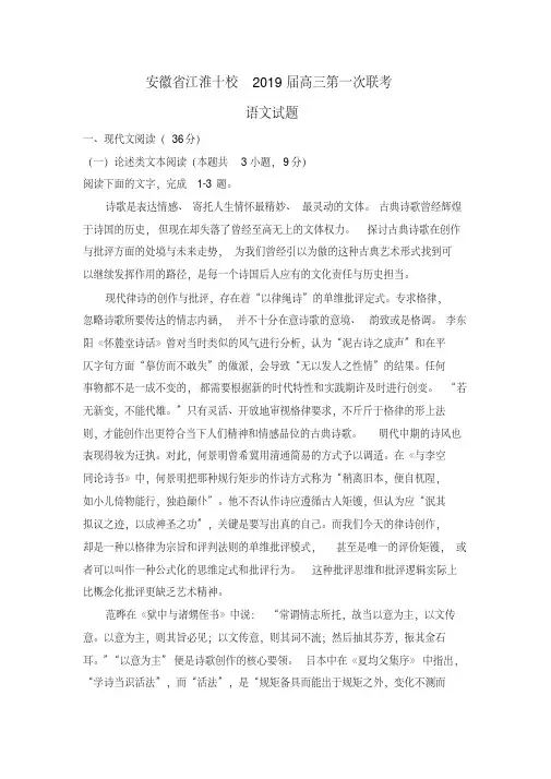 【语文】安徽省江淮十校2019届高三第一次联考试题(解析版)