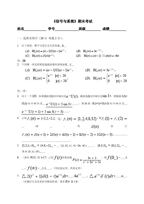 《信号与系统》考试试题及参考答案